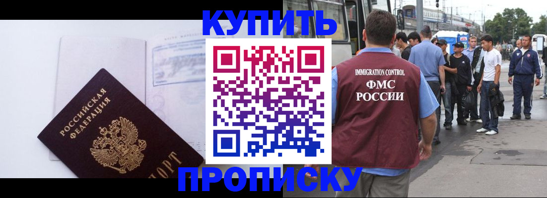 прописка для работы в Порхове