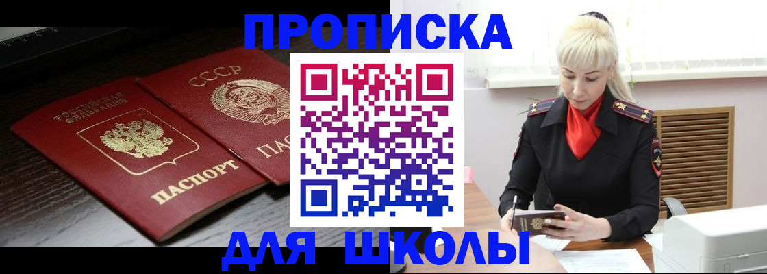 прописка штамп в Порхове