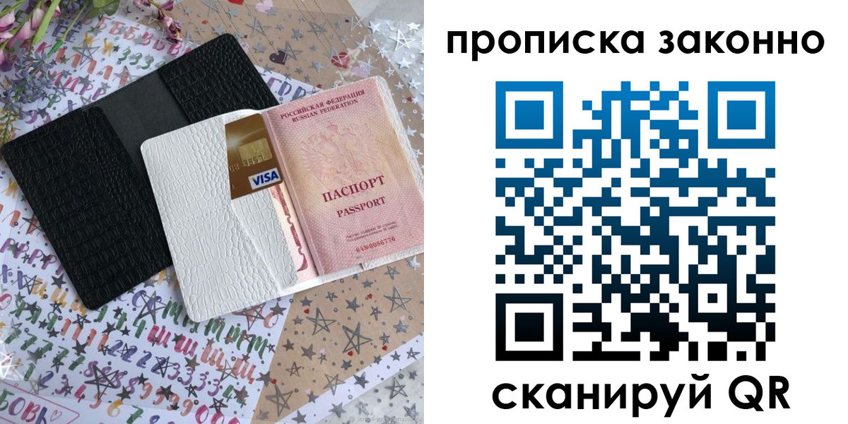 прописка для кредита в Порхове
