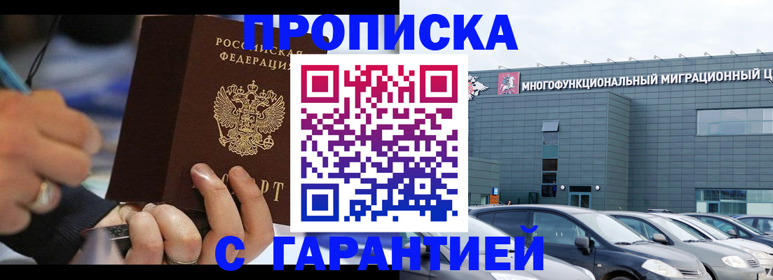прописка для школы в Порхове