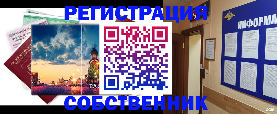 прописка от собственника в Порхове