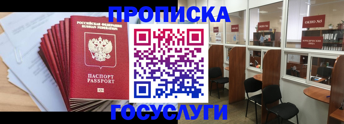 прописка для кредита в Порхове
