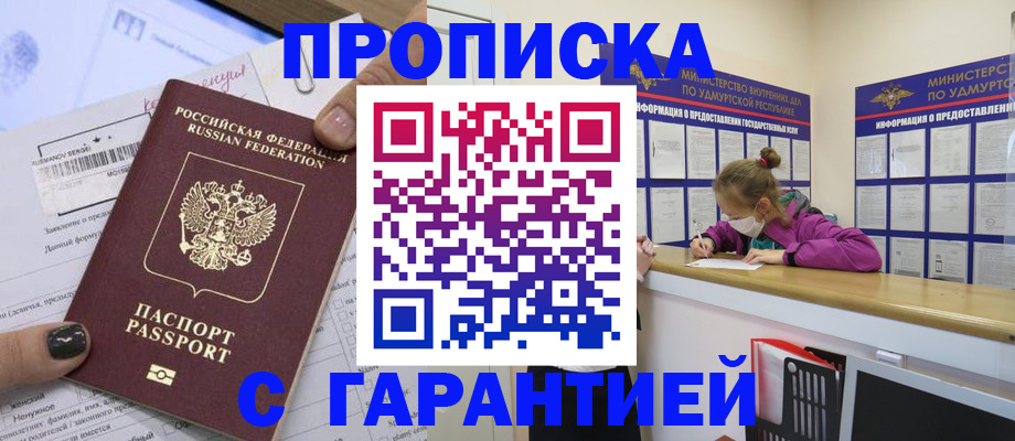 прописка 2025 в Порхове
