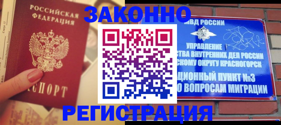 прописка в квартире в Порхове